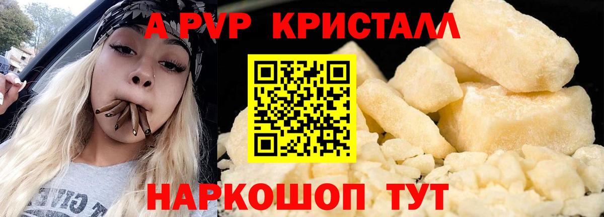 Alpha-PVP кристаллы Похвистнево