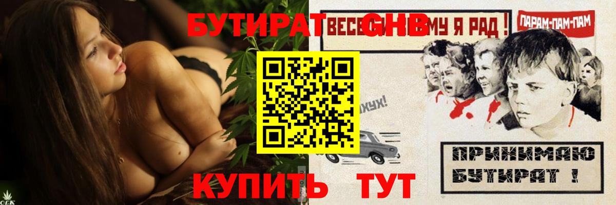 Похвистнево  Бутират  Вход с VPN  БУТИРАТ GHB 