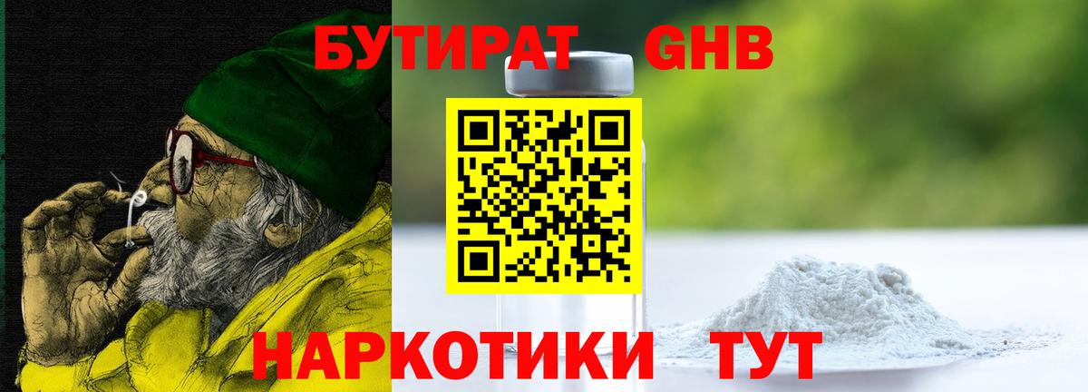 Бутират жидкий экстази Похвистнево