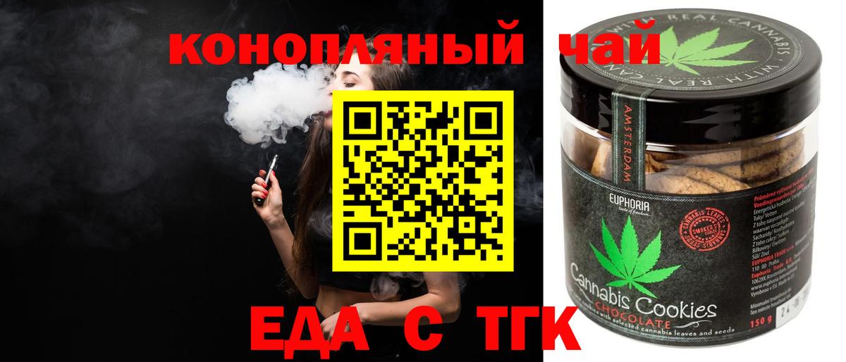 Похвистнево  Печенье с ТГК марихуана  Вход с VPN 