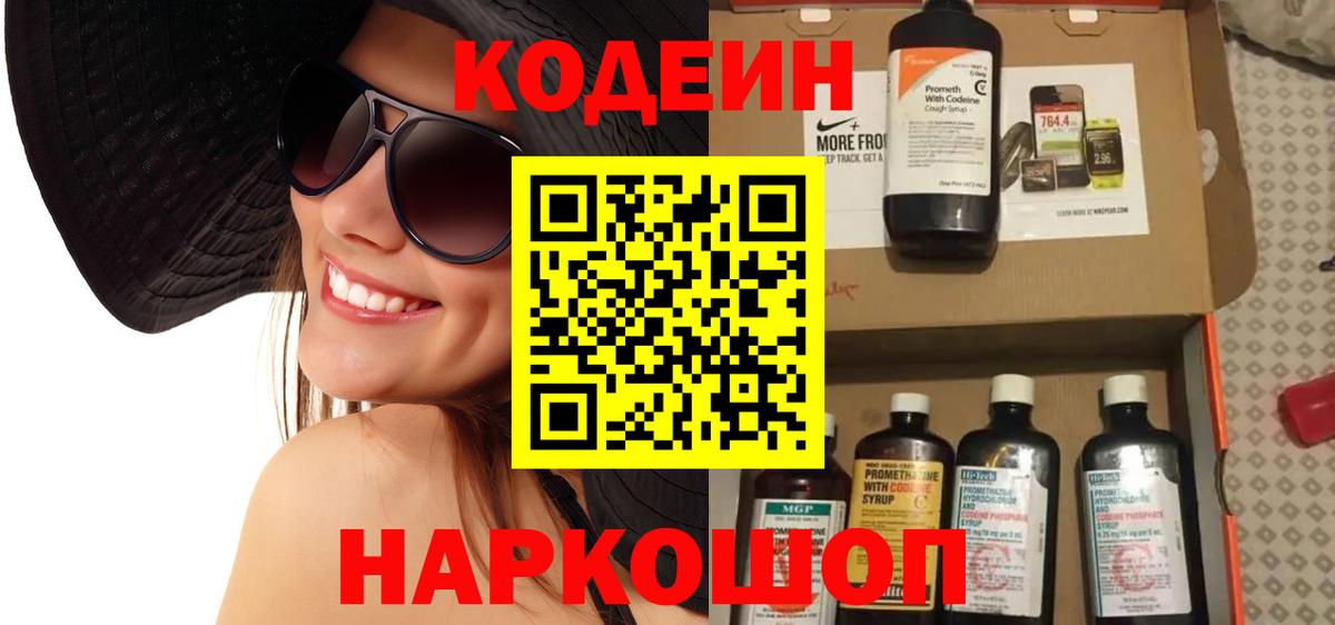 Кодеин напиток Lean (лин) Похвистнево