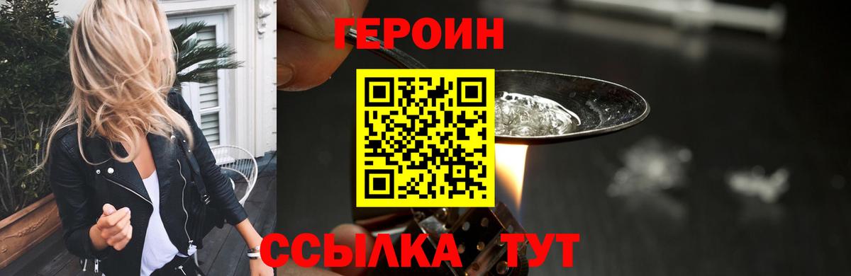 Героин Афган Похвистнево
