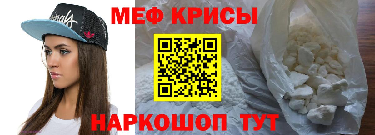 МЕФ  МЕФ кристаллы  Вход с VPN  Меф 4 MMC  МЯУ-МЯУ  Похвистнево 