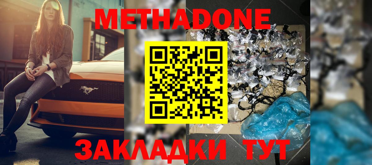 Похвистнево  МЕТАДОН VHQ  Вход с VPN 