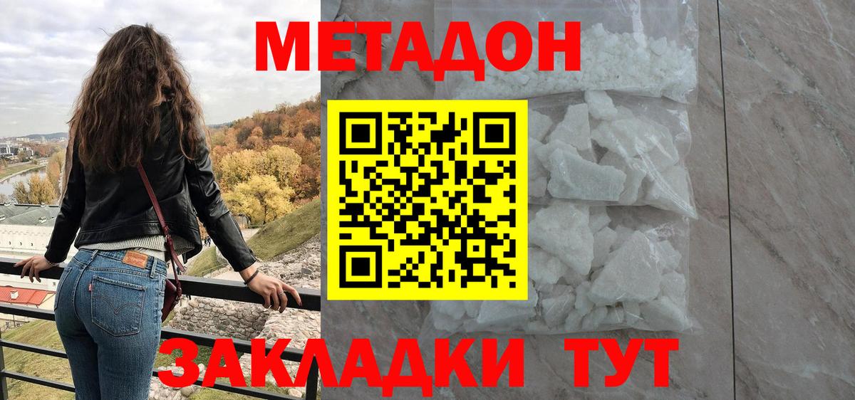 Метадон белоснежный Похвистнево