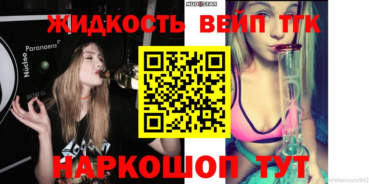 Дистиллят ТГК вейп с тгк Похвистнево